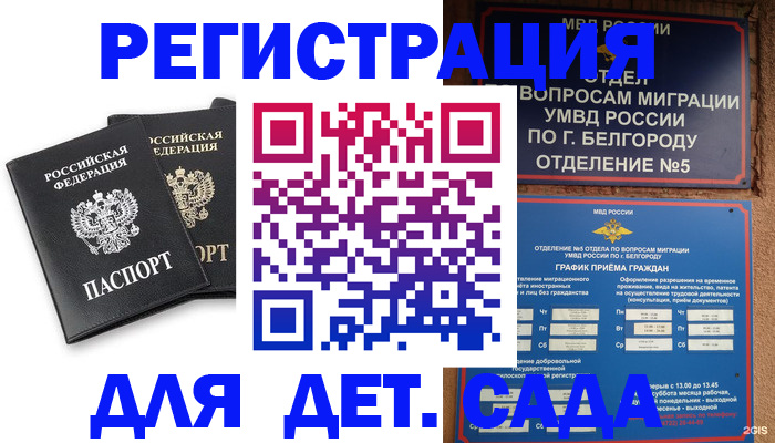 временная регистрация купить в Северной Осетии
