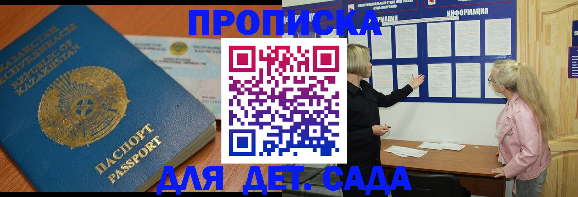 прописка штамп в Северной Осетии