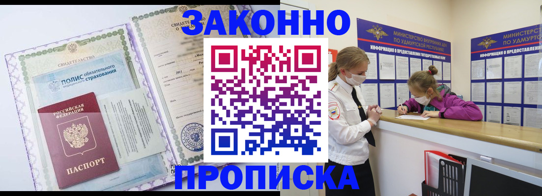 временная регистрация купить в Северной Осетии